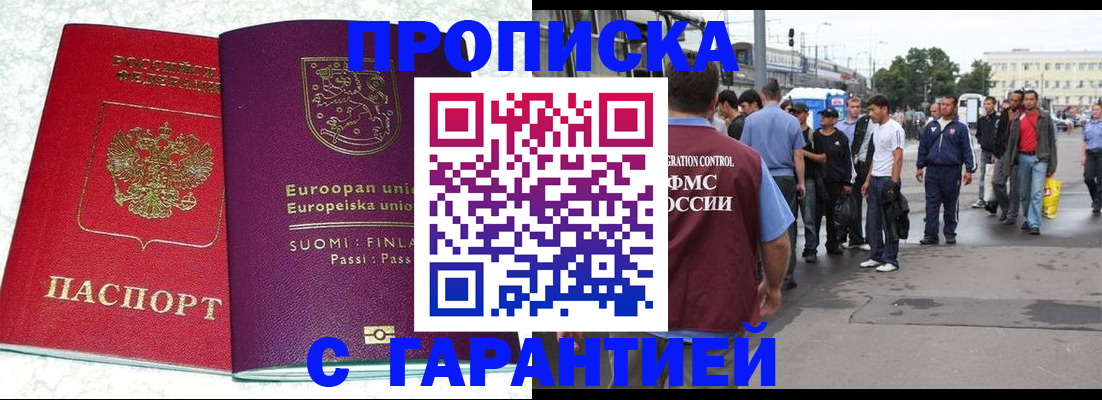 временная регистрация в Североморске