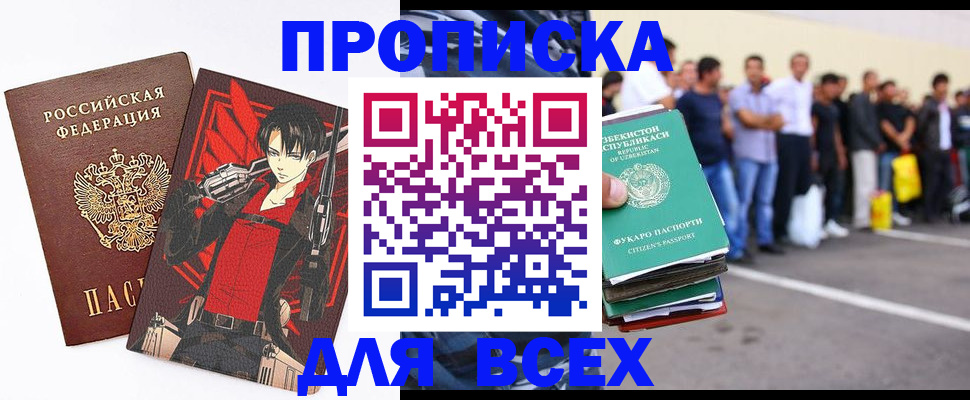 временная регистрация недорого в Североморске