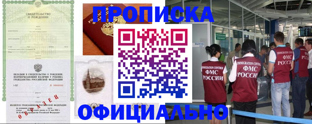 прописка гарантия в Североморске