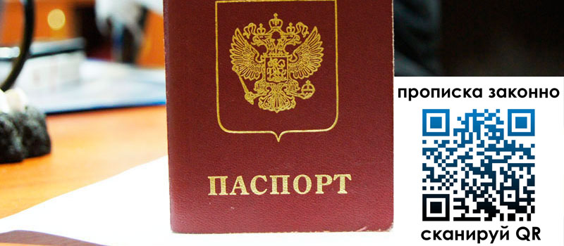 регистрация в Североморске прописка в Североморске